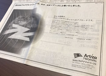 Listed ad in Nikkei Business Diary, July 19, 2001